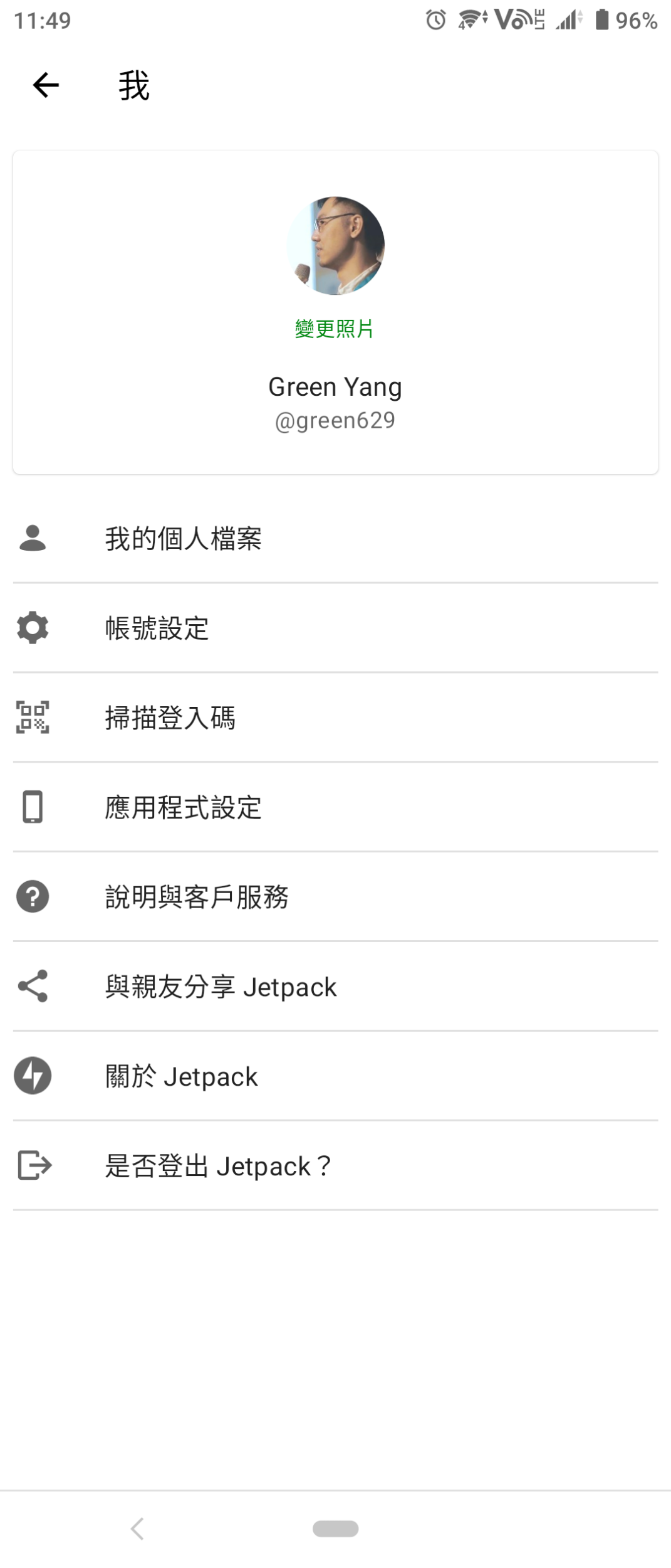 Jetpack App 總覽 - 設定
